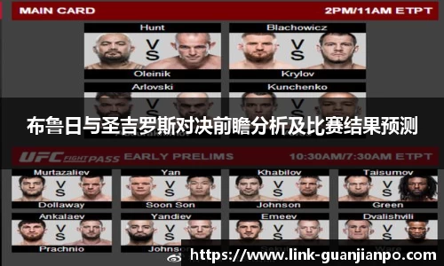 布鲁日与圣吉罗斯对决前瞻分析及比赛结果预测